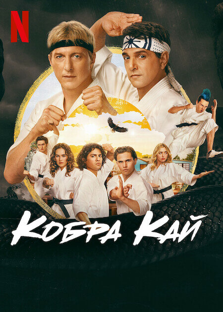 Постер сериала